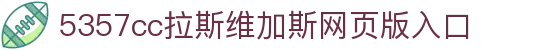 5357cc拉斯维加斯(中国)集团有限公司